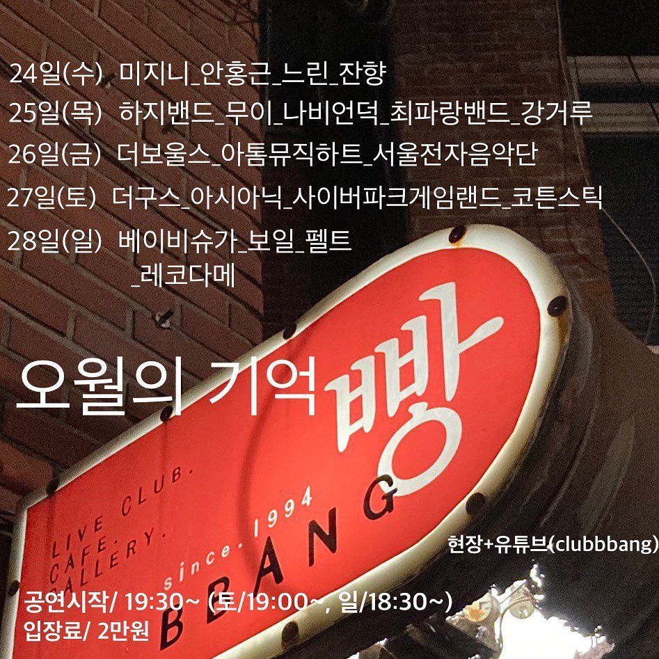 2023년 5월 클럽빵 공연