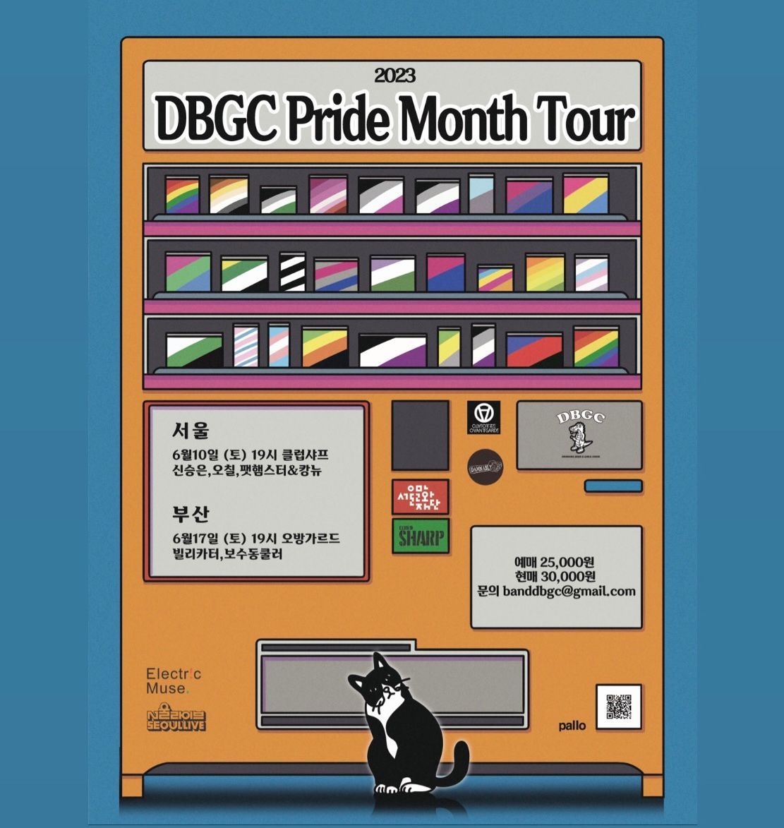 DBGC PRIDE MONTH TOUR 2023 부산 BUSAN