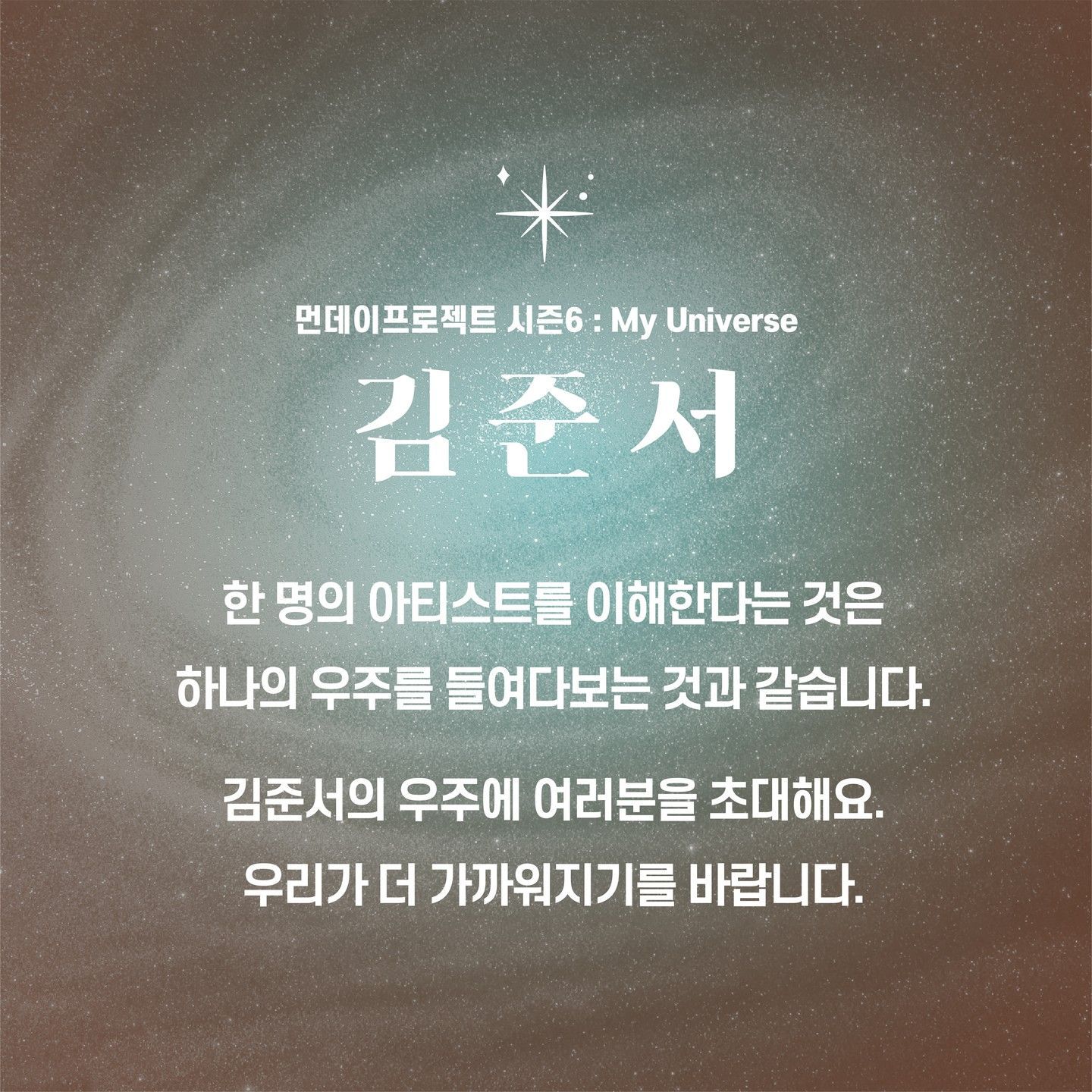 💫먼데이프로젝트 시즌6 : My Universe💫 ▫김준서 단독 콘서트 poster 2