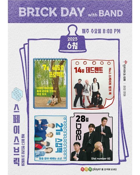 BRICK DAY with BAND /  꽃을 찾아 헤매는 소년 <스킵잭>