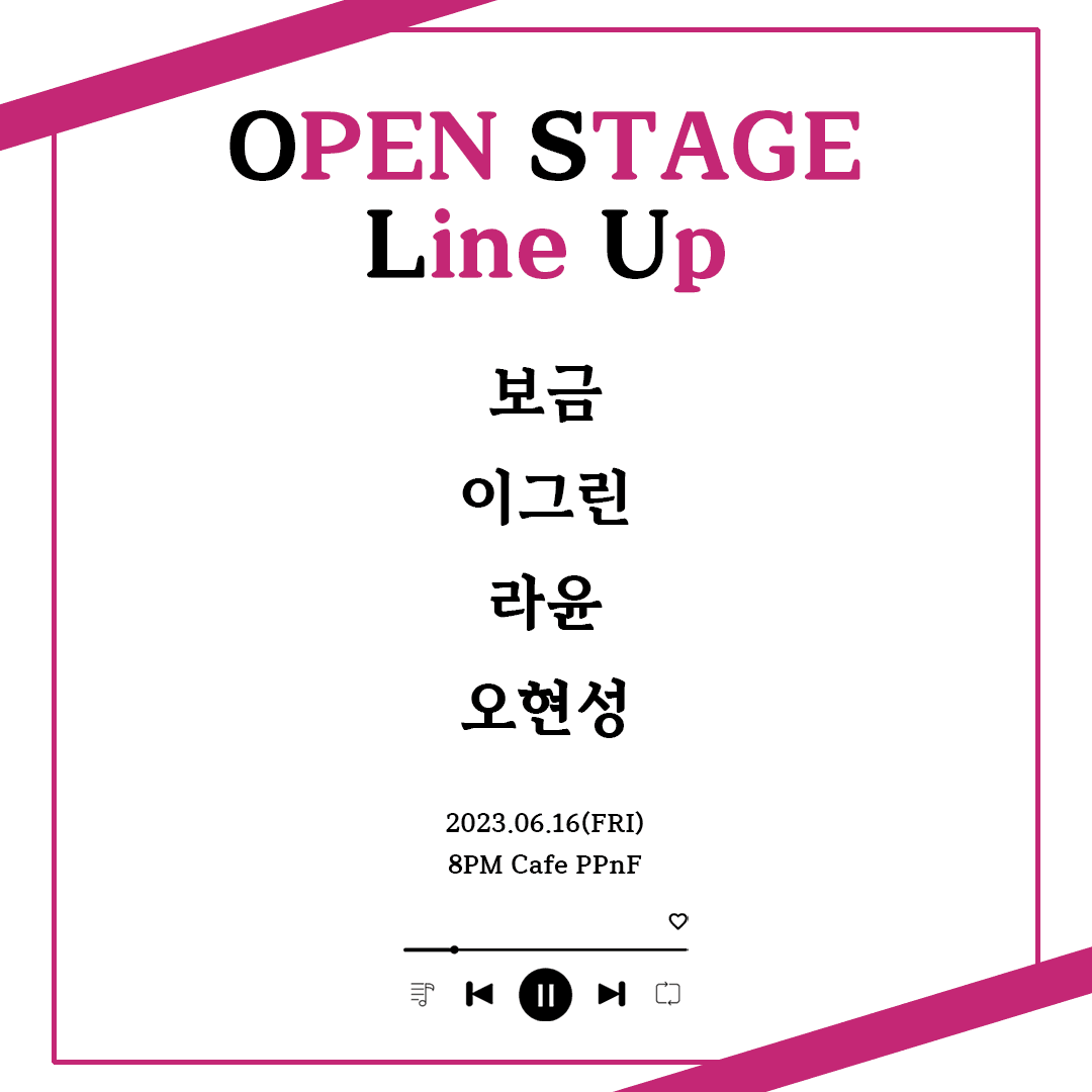 막주금라이브 [Open Stage] ep.2