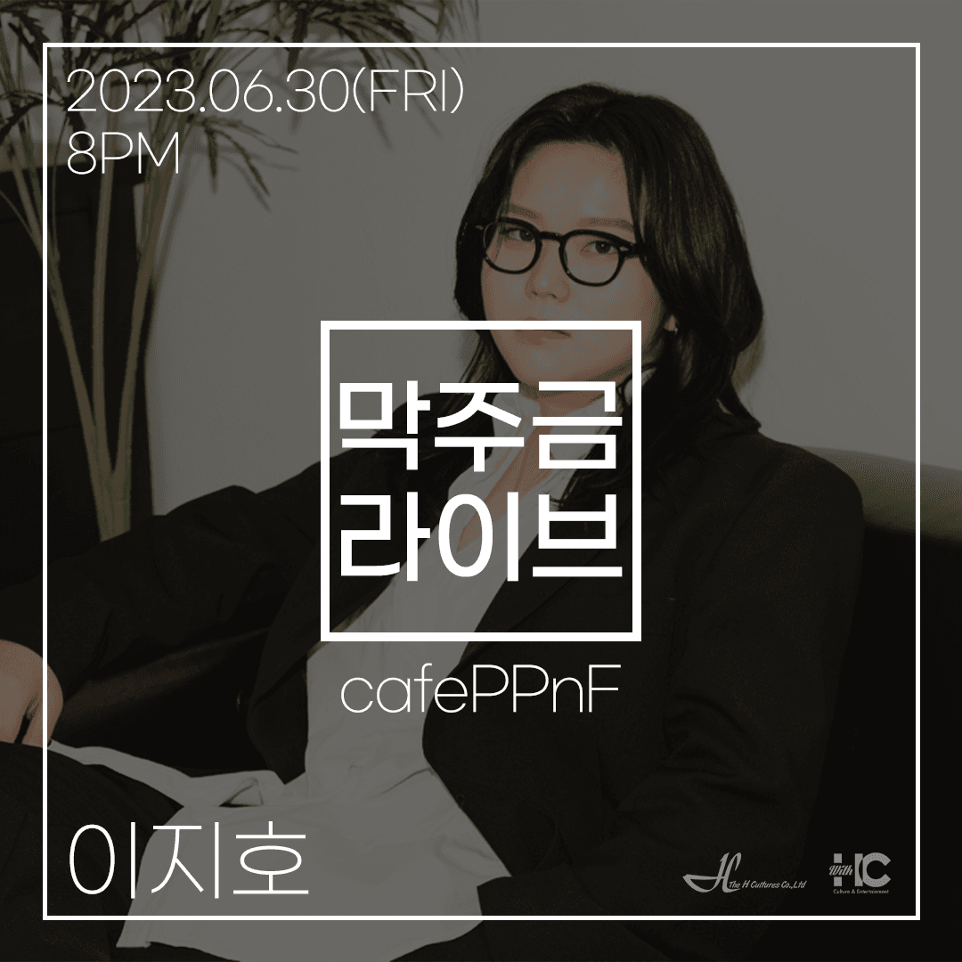 막주금라이브 Vol.18 이지호