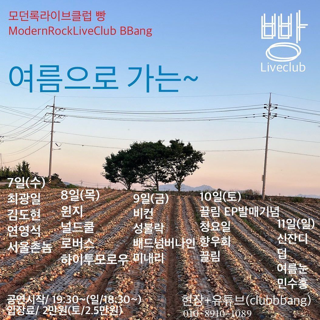 2023년 6월 클럽빵 공연