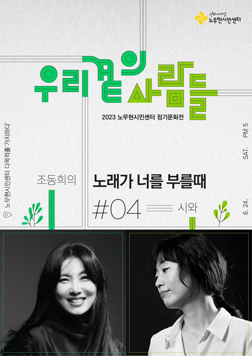 조동희의 '노래가 너를 부를 때' _ 04.시와 편