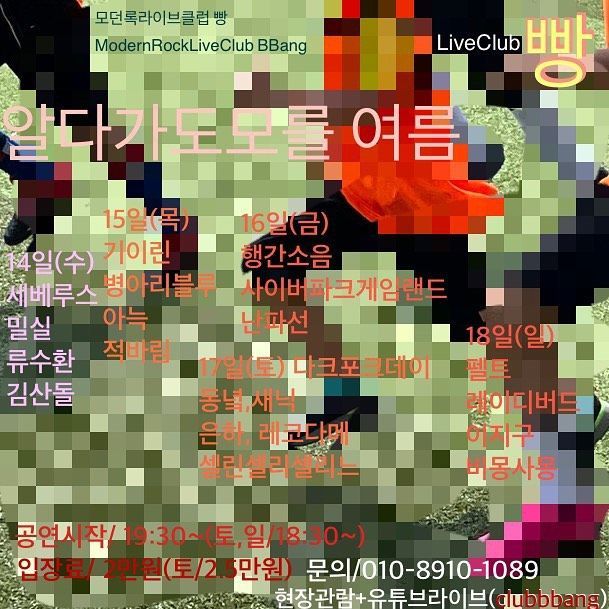 2023년 6월 클럽빵 공연