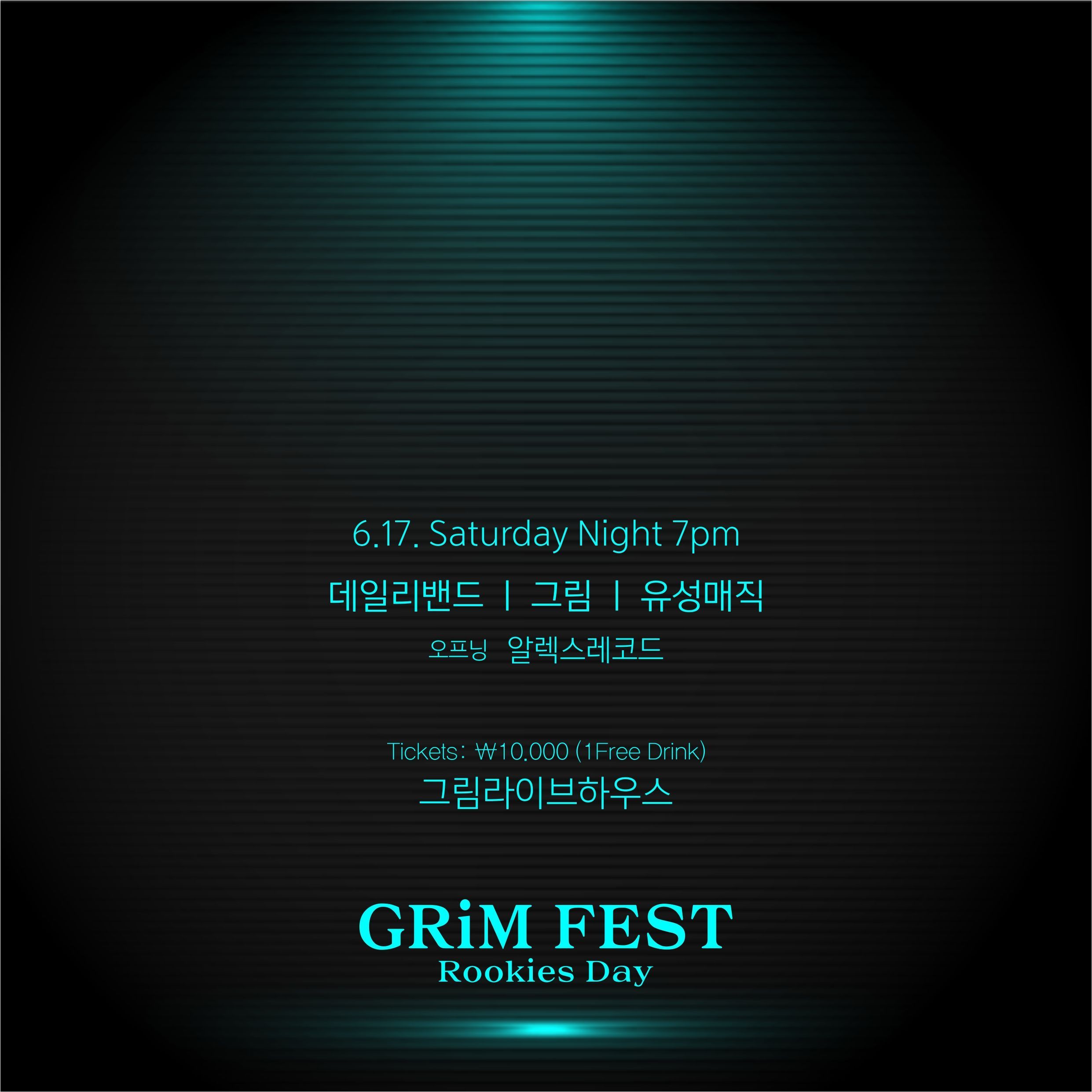 그림라이브하우스 루키즈데이-유성매직