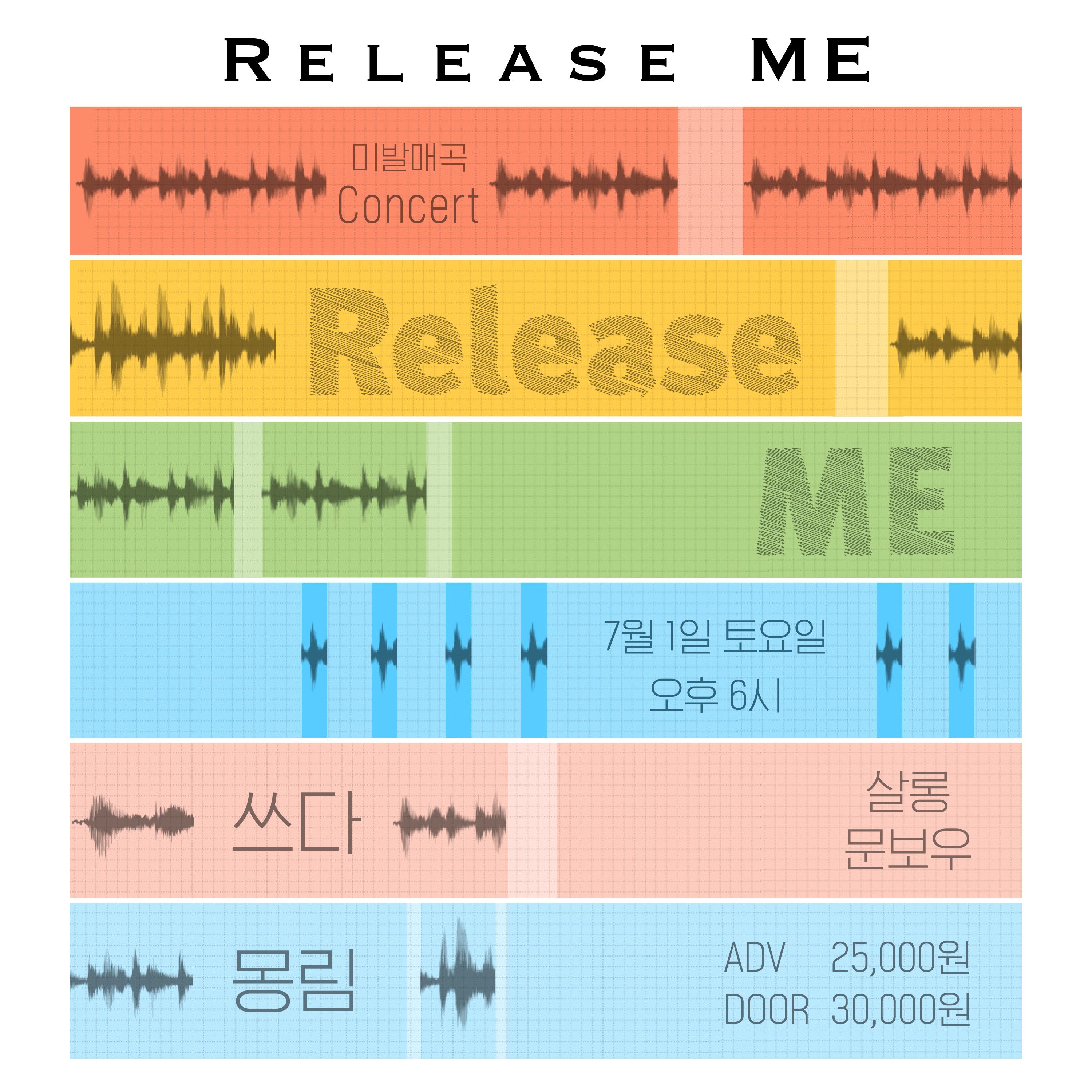 Release ME! 미발매곡 콘서트_쓰다, 몽림