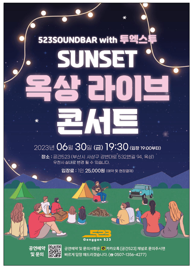 523soundbar with 투엑스투 SUNSET 옥상 라이브 콘서트