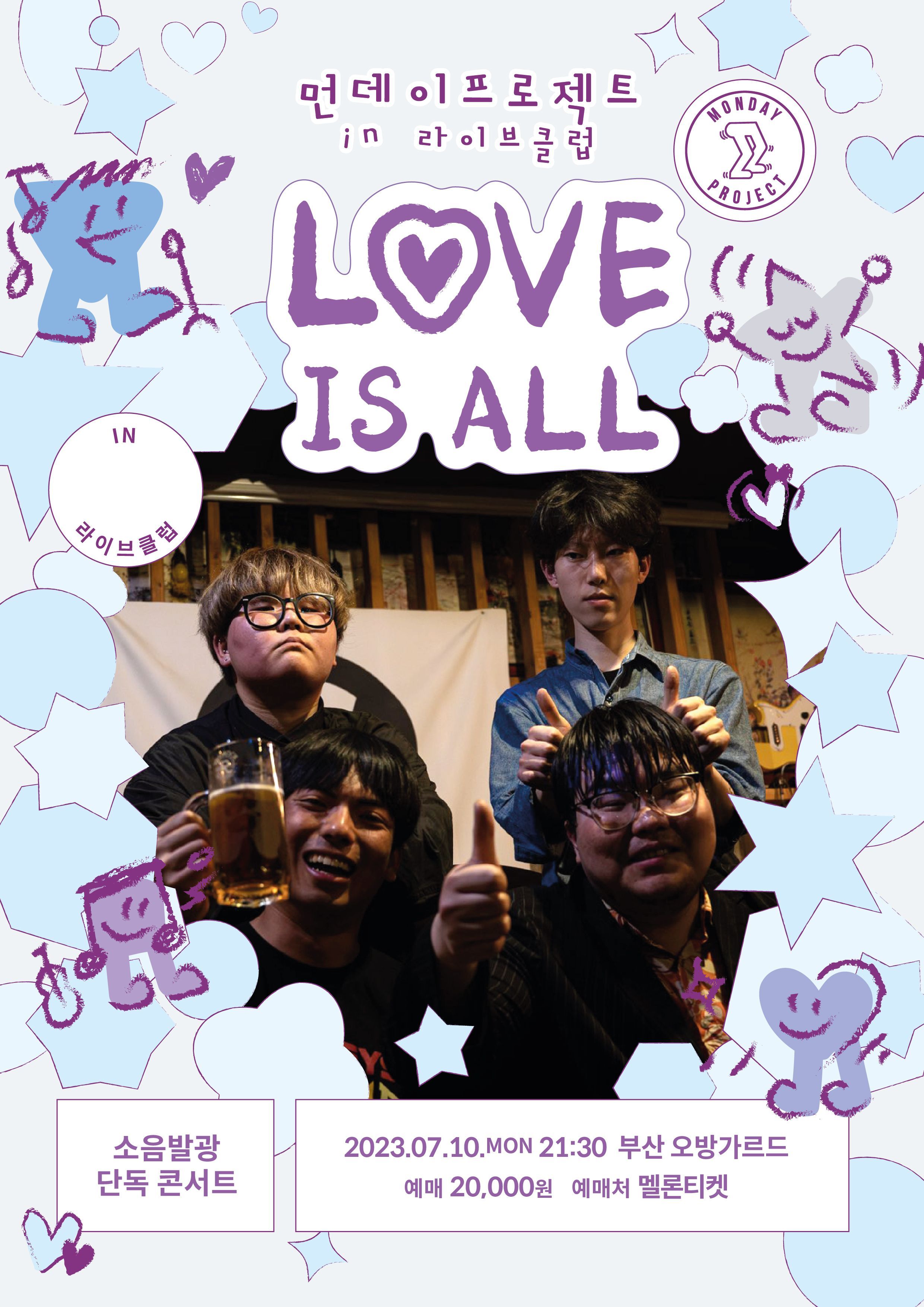 먼데이프로젝트 in Live Club 'Love is All' - 소음발광 단독콘서트