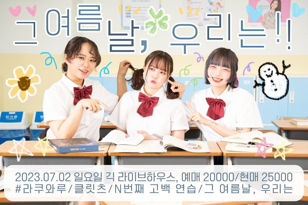 그 여름날, 우리는!!