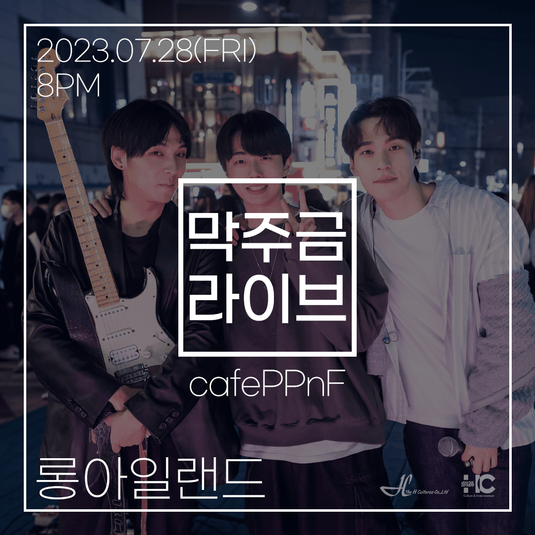 막주금라이브 Vol.19 [롱아일랜드]