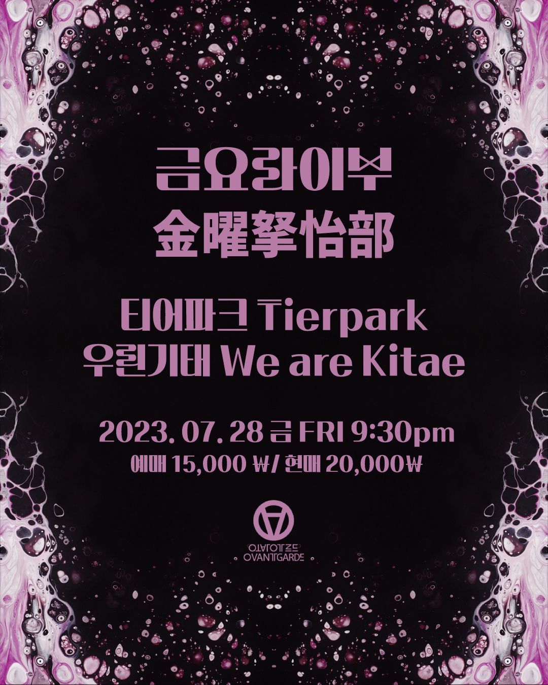 금요라이부 - 티어파크 Tierpark 우린기태 We are Kitae