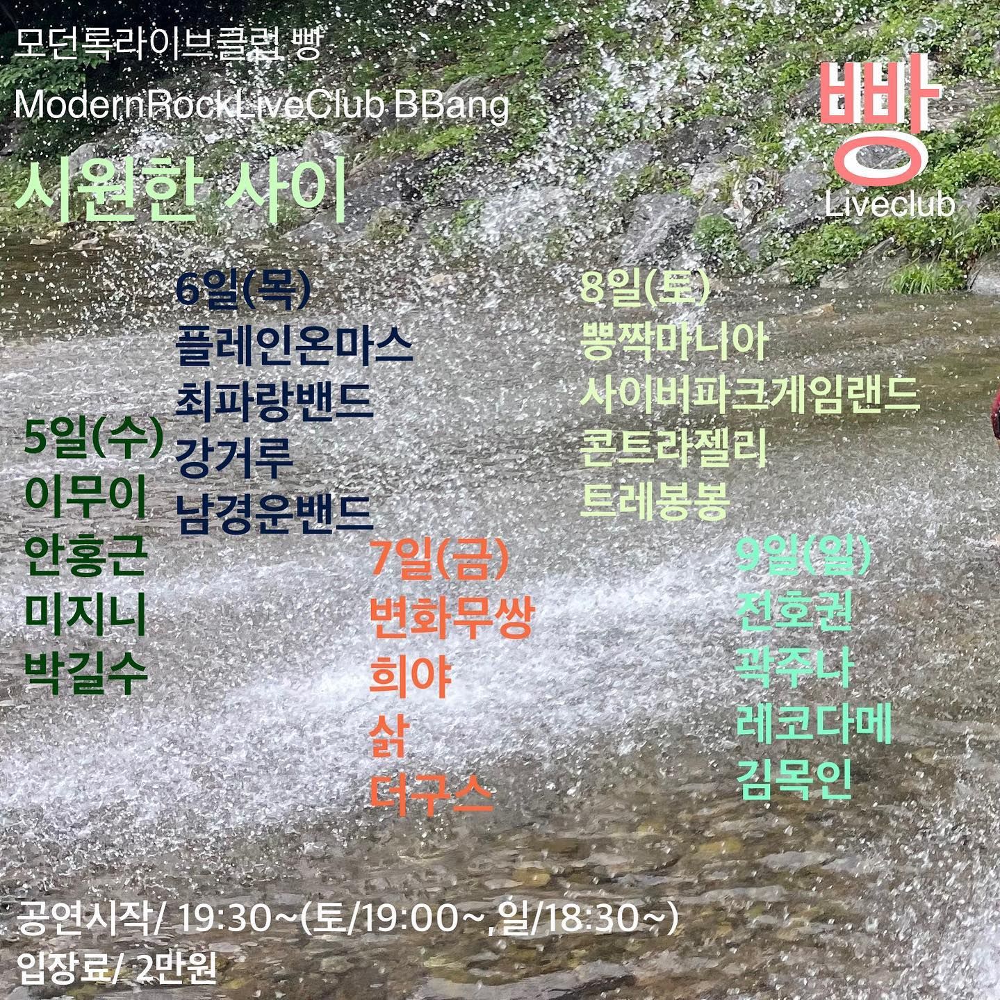 2023년 7월 클럽빵 공연