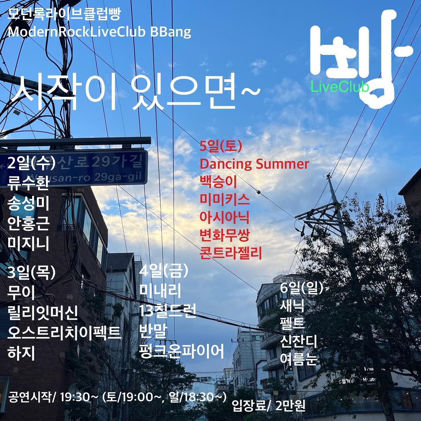 2023년 8월 클럽빵 공연