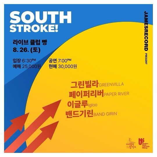사우스 스트록 SOUTH STROKE!
