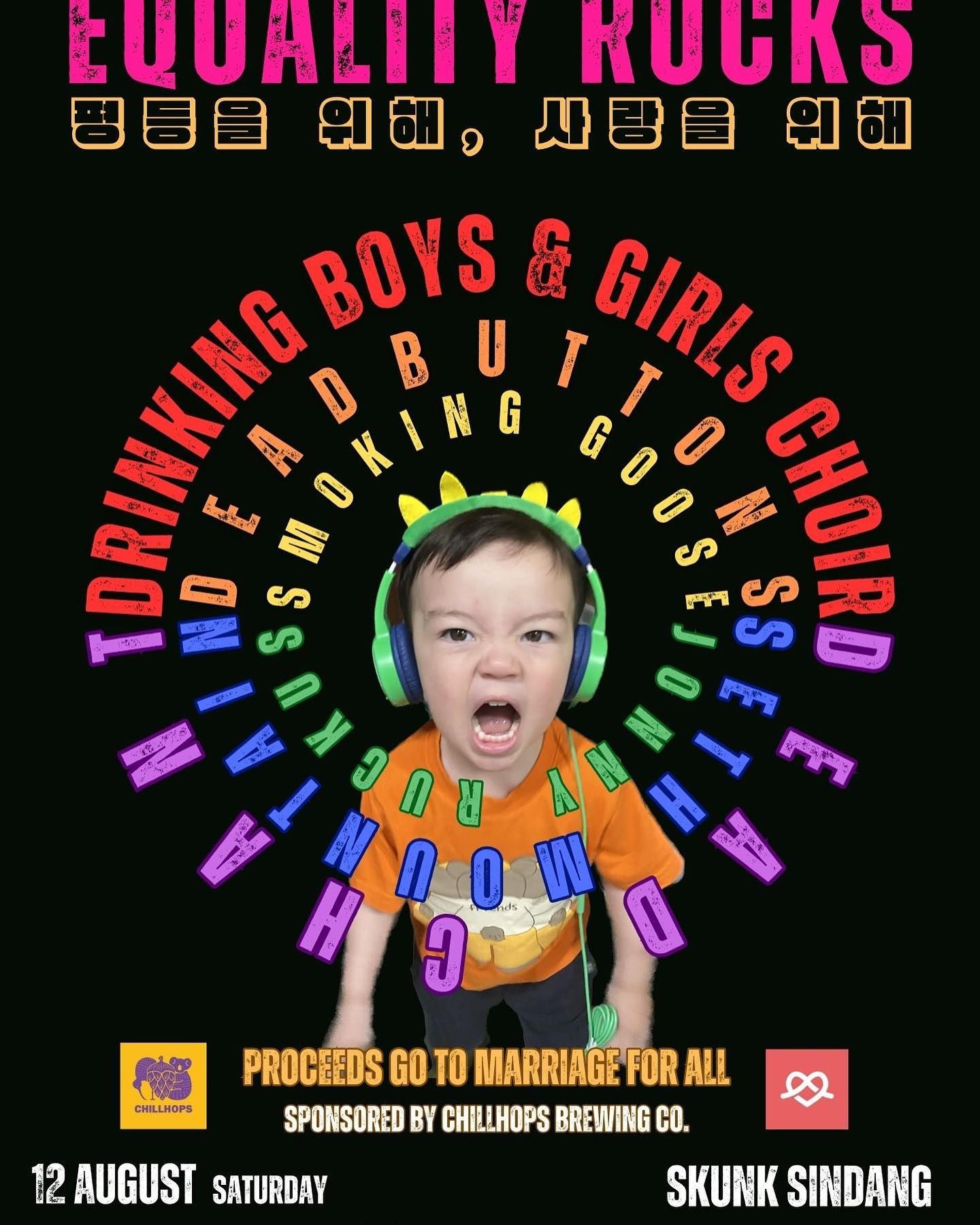 모두의 결혼 모금 공연