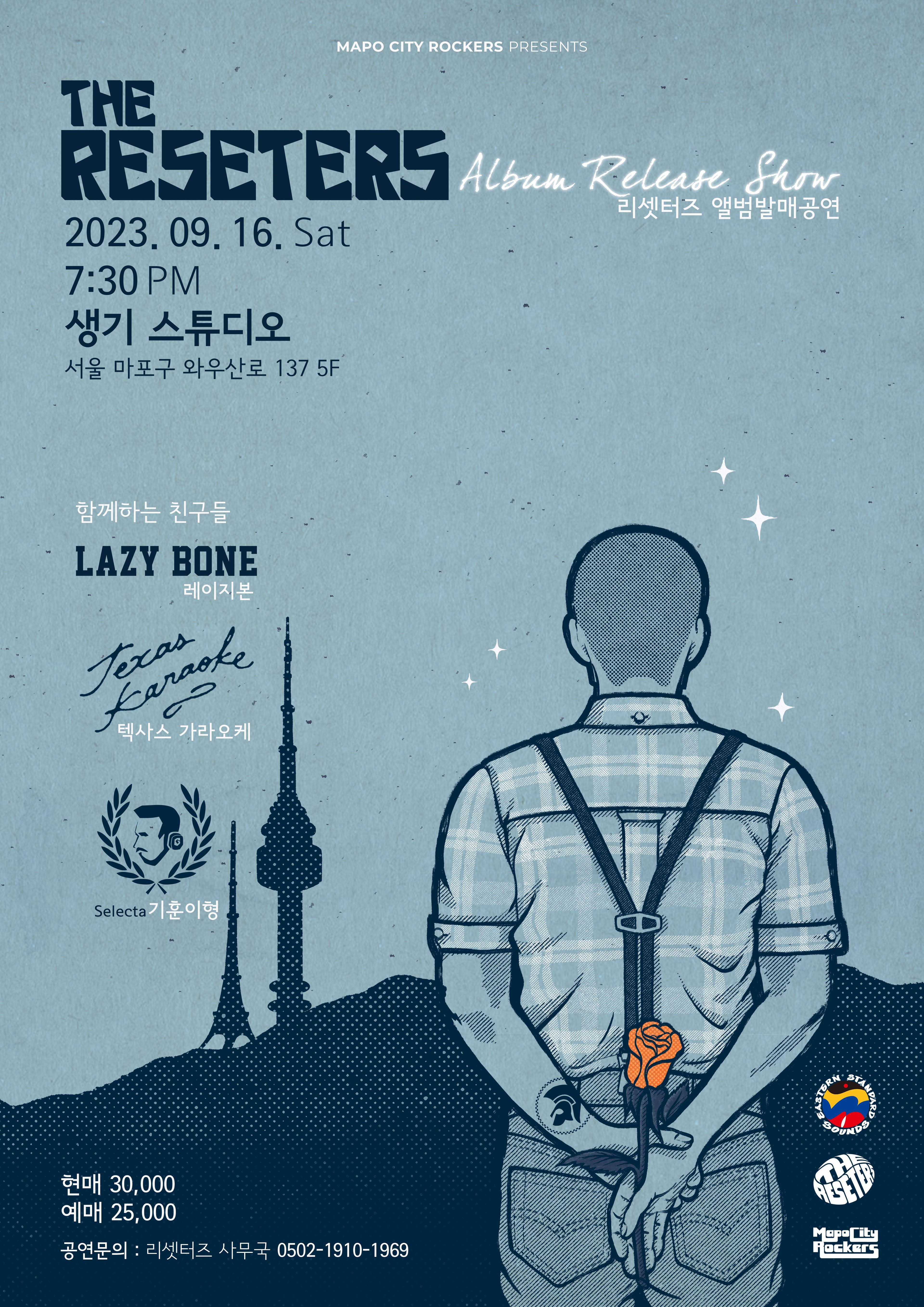 리셋터즈 1집 "Give Me a Blue Beat" 발매공연