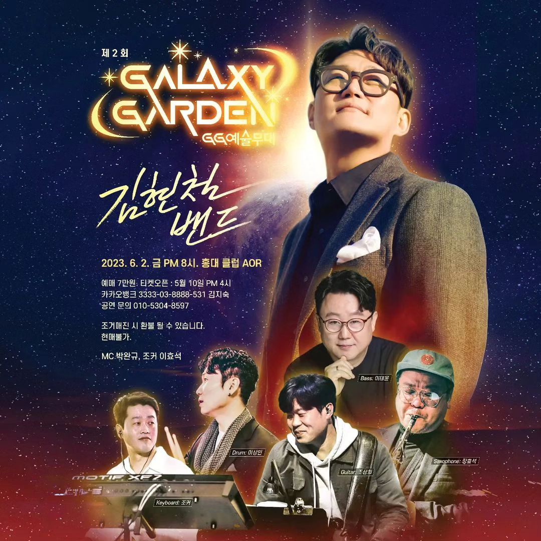 제 2회 갤럭시가든 GG예술무대