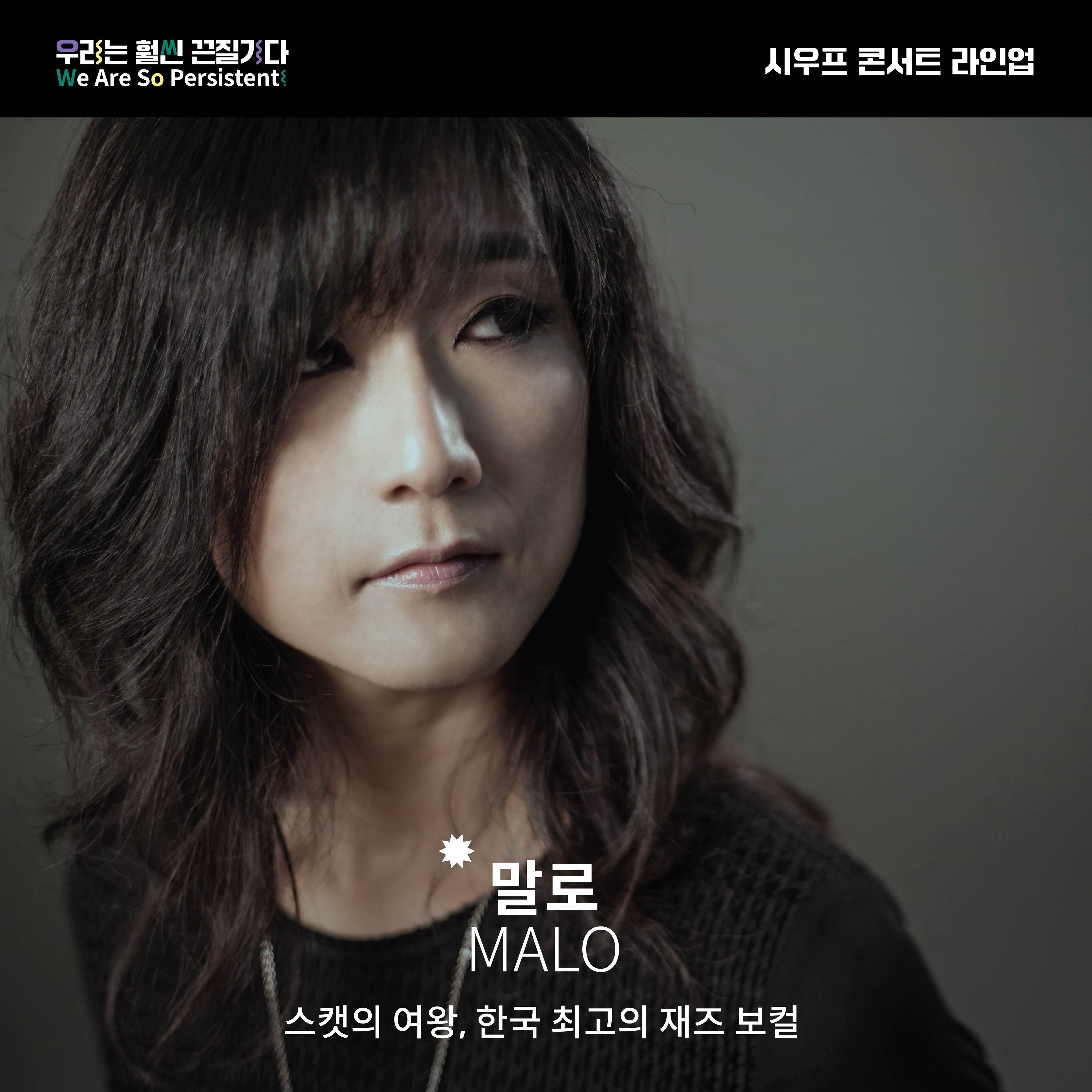 SIWFF 2023 시우프 콘서트 poster 2
