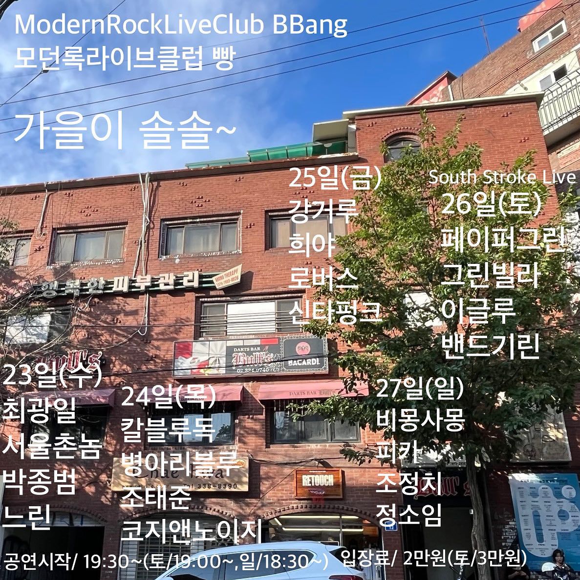 2023년 8월 클럽빵 공연