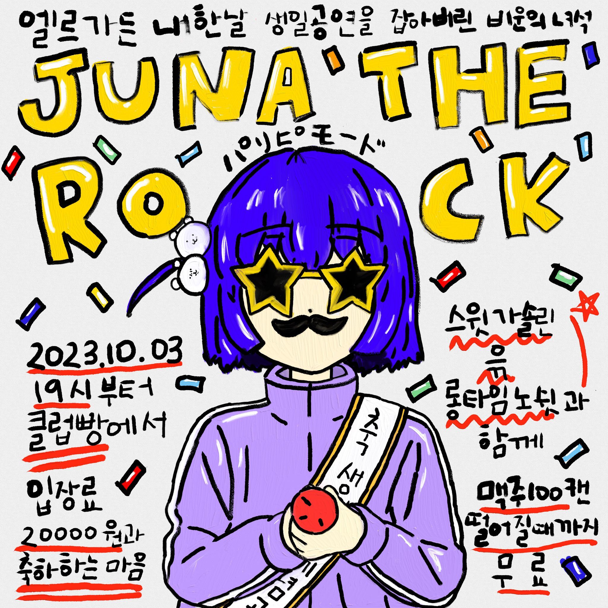  이디어츠 기타보컬 문주나 생일공연 「JUNA THE ROCK」