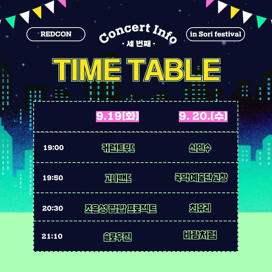 2023 레드콘 기획공연 : That's my jam! in 전주세계소리축제 poster 6