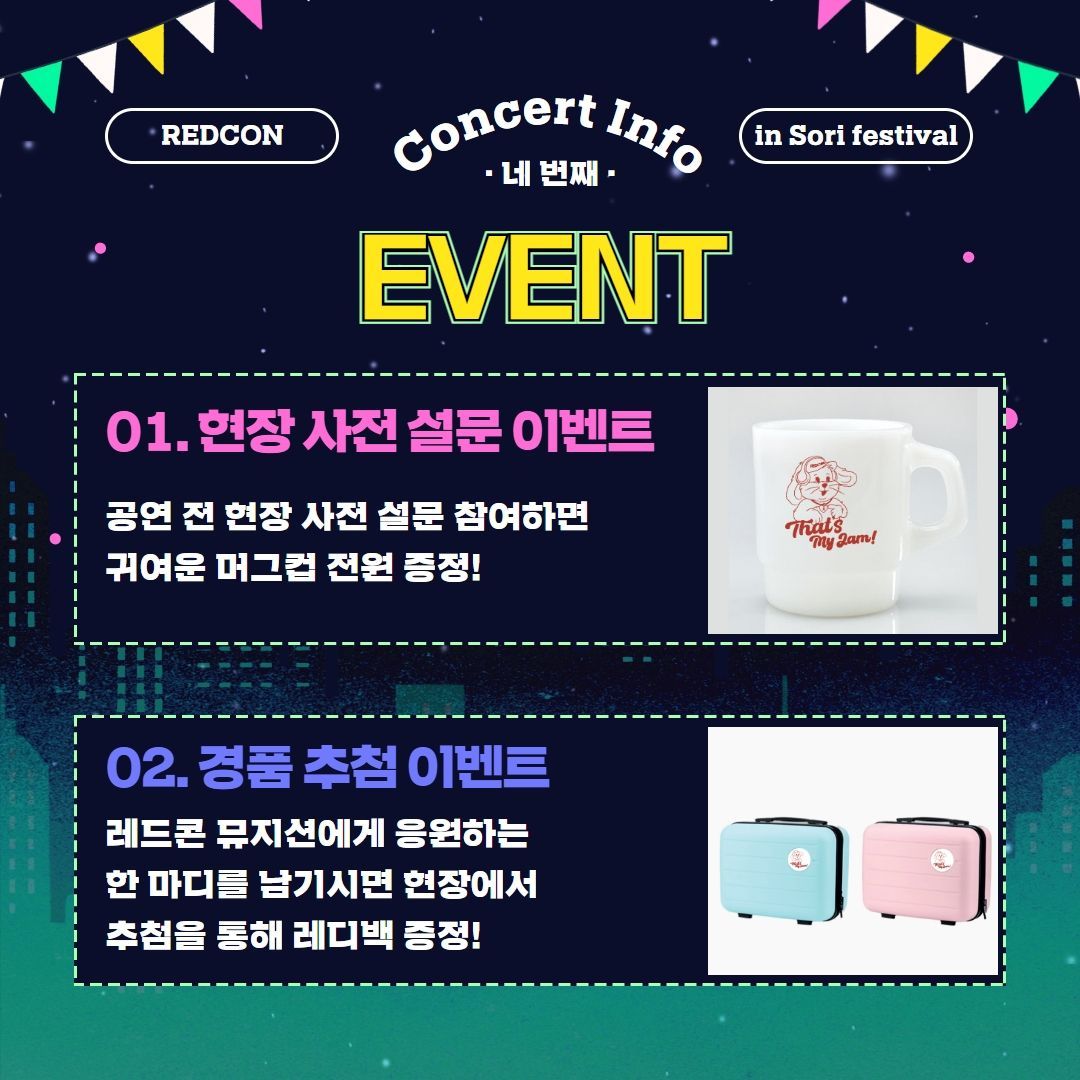 2023 레드콘 기획공연 : That's my jam! in 전주세계소리축제 poster 7