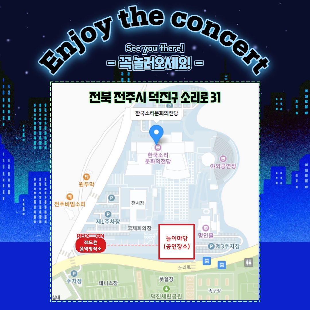 2023 레드콘 기획공연 : That's my jam! in 전주세계소리축제 poster 8