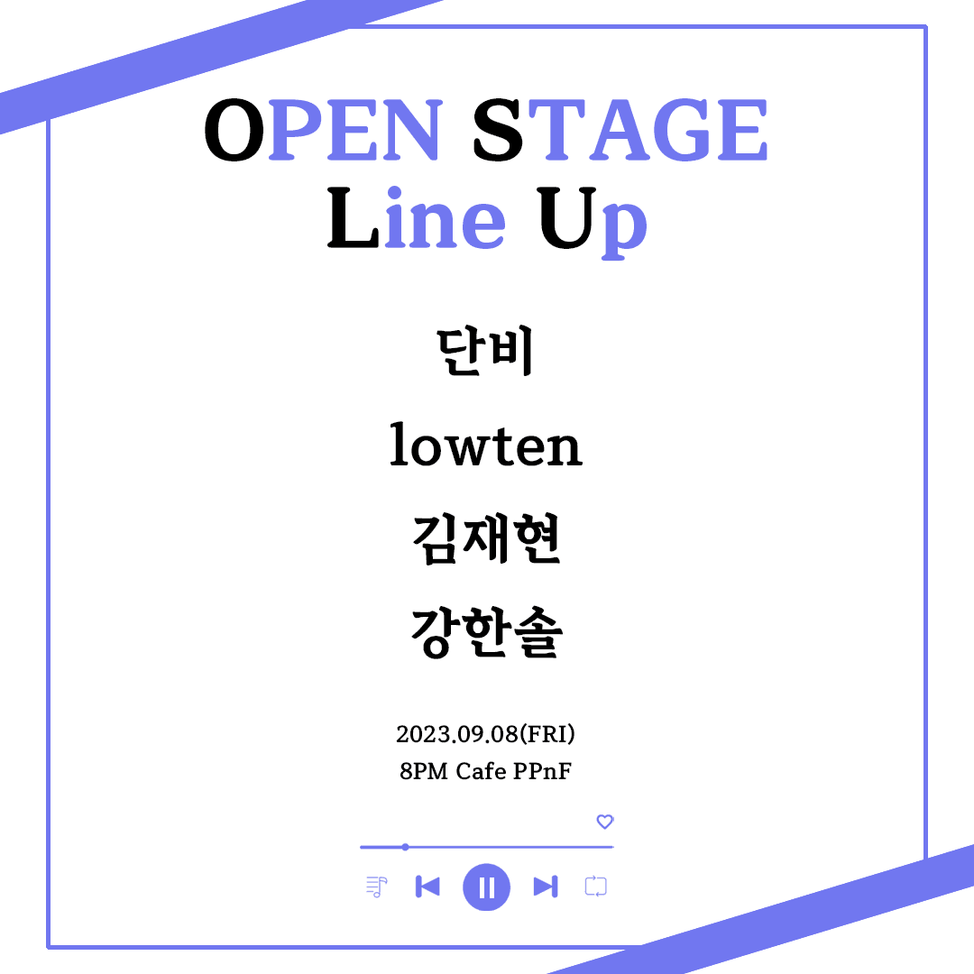 막주금라이브 [Open Stage] ep.5