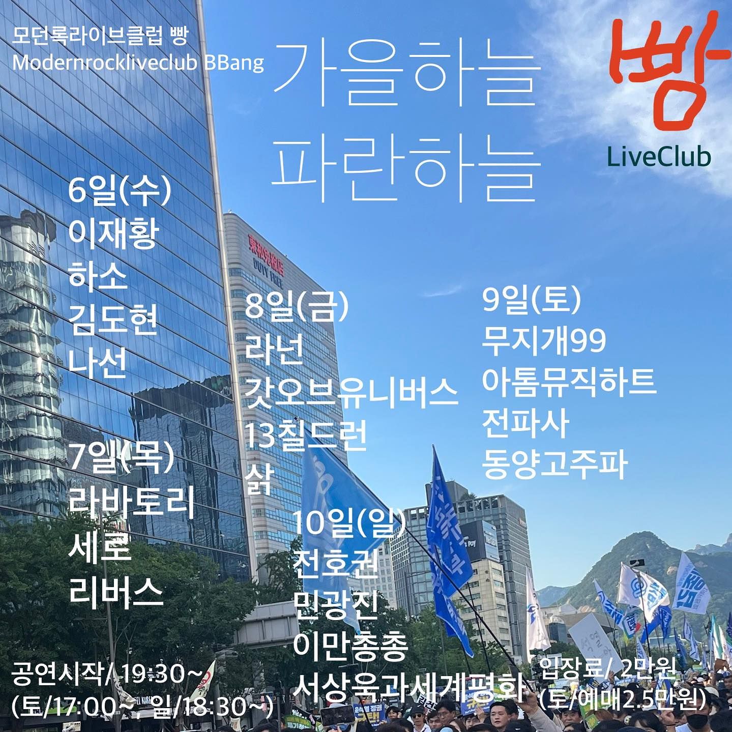 2023년 9월 클럽빵 공연