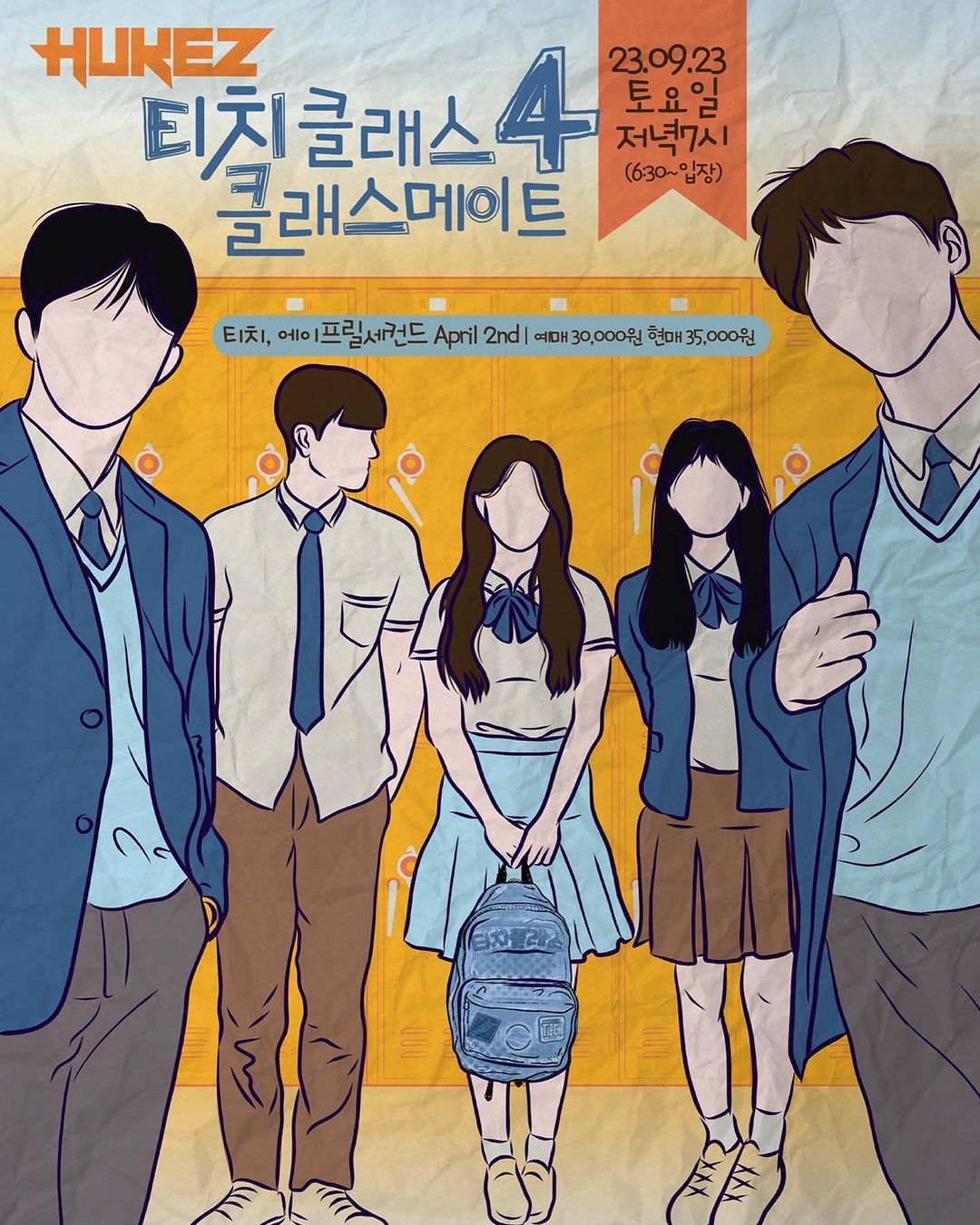 티치클래스 4 : 클래스메이트