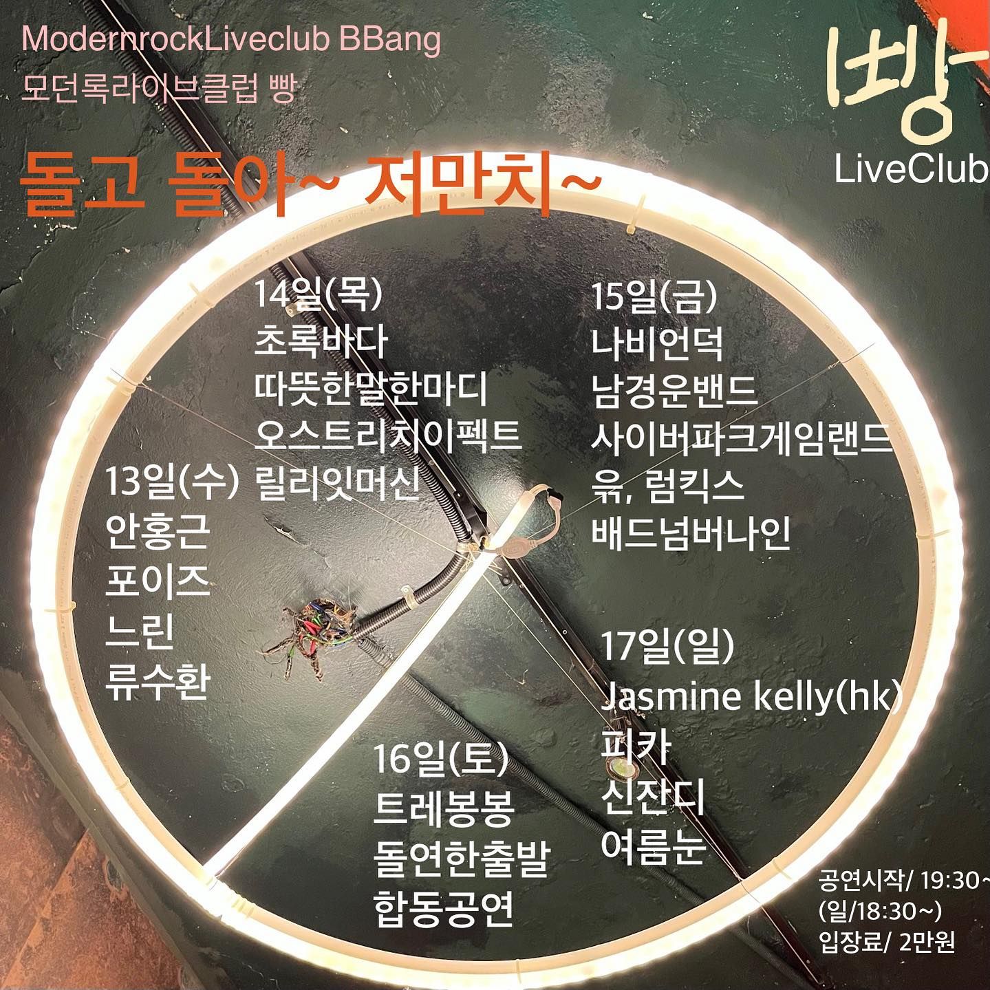 2023년 9월 클럽빵 공연