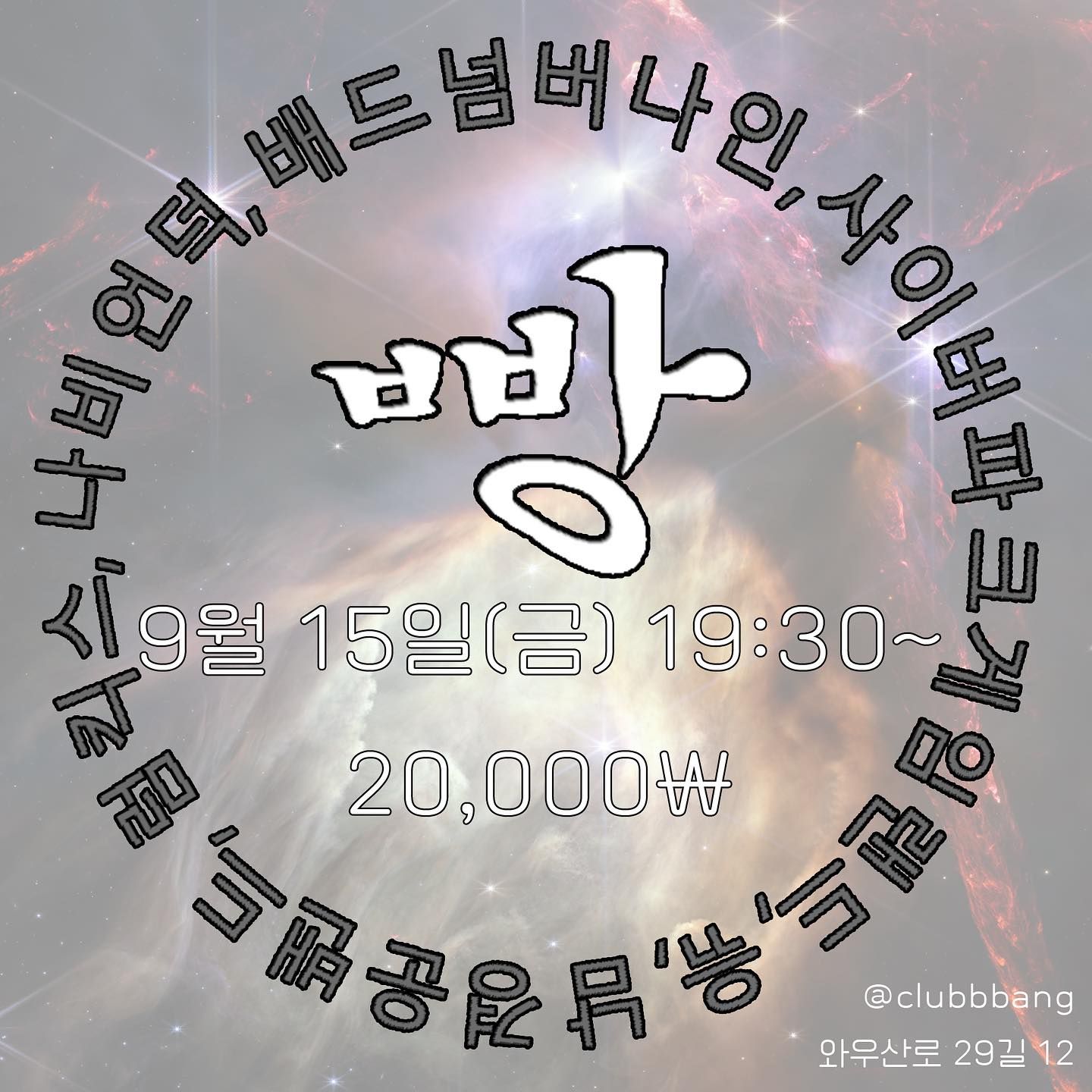 2023년 9월 클럽빵 공연