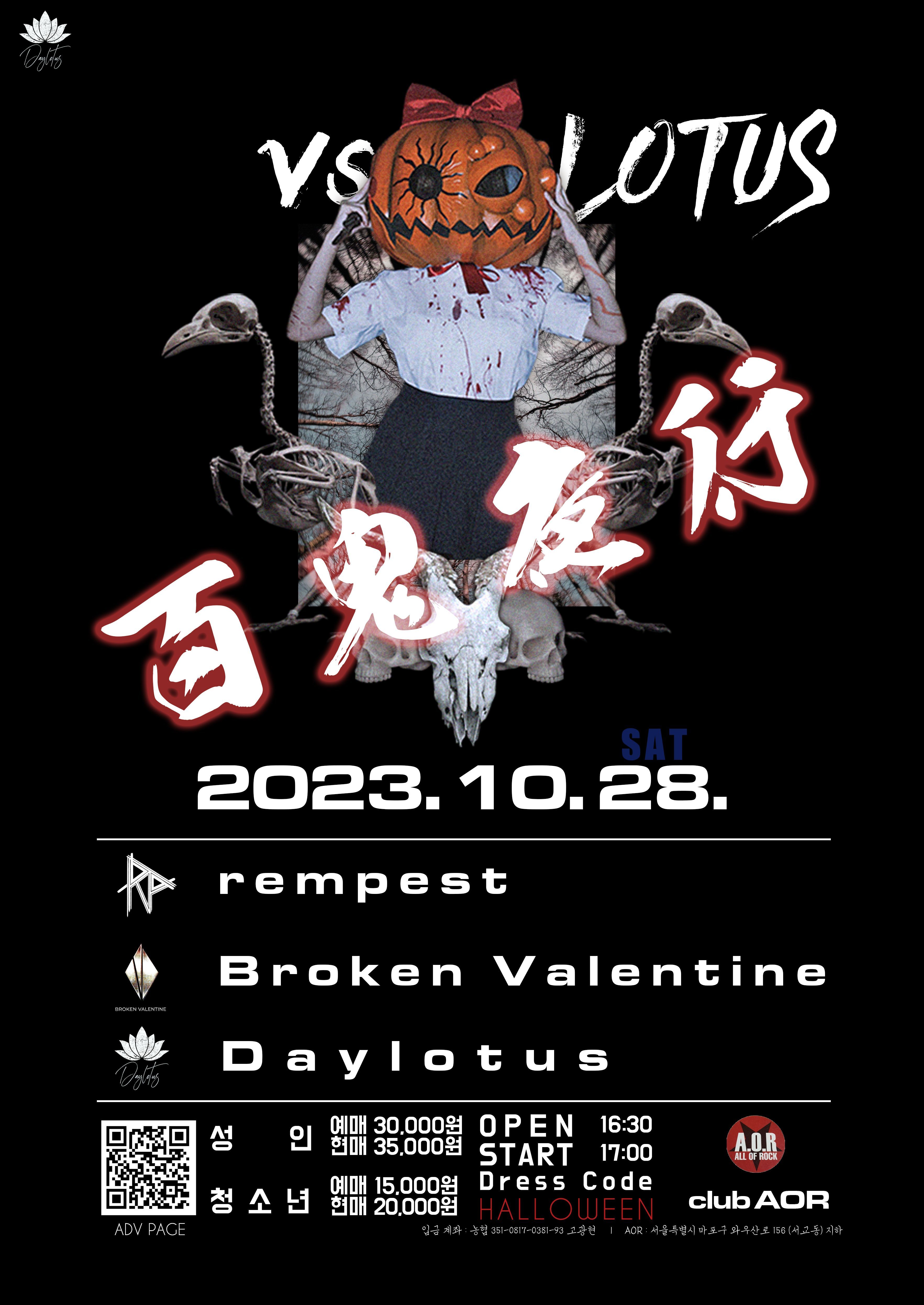 vs LOTUS : 百鬼夜行