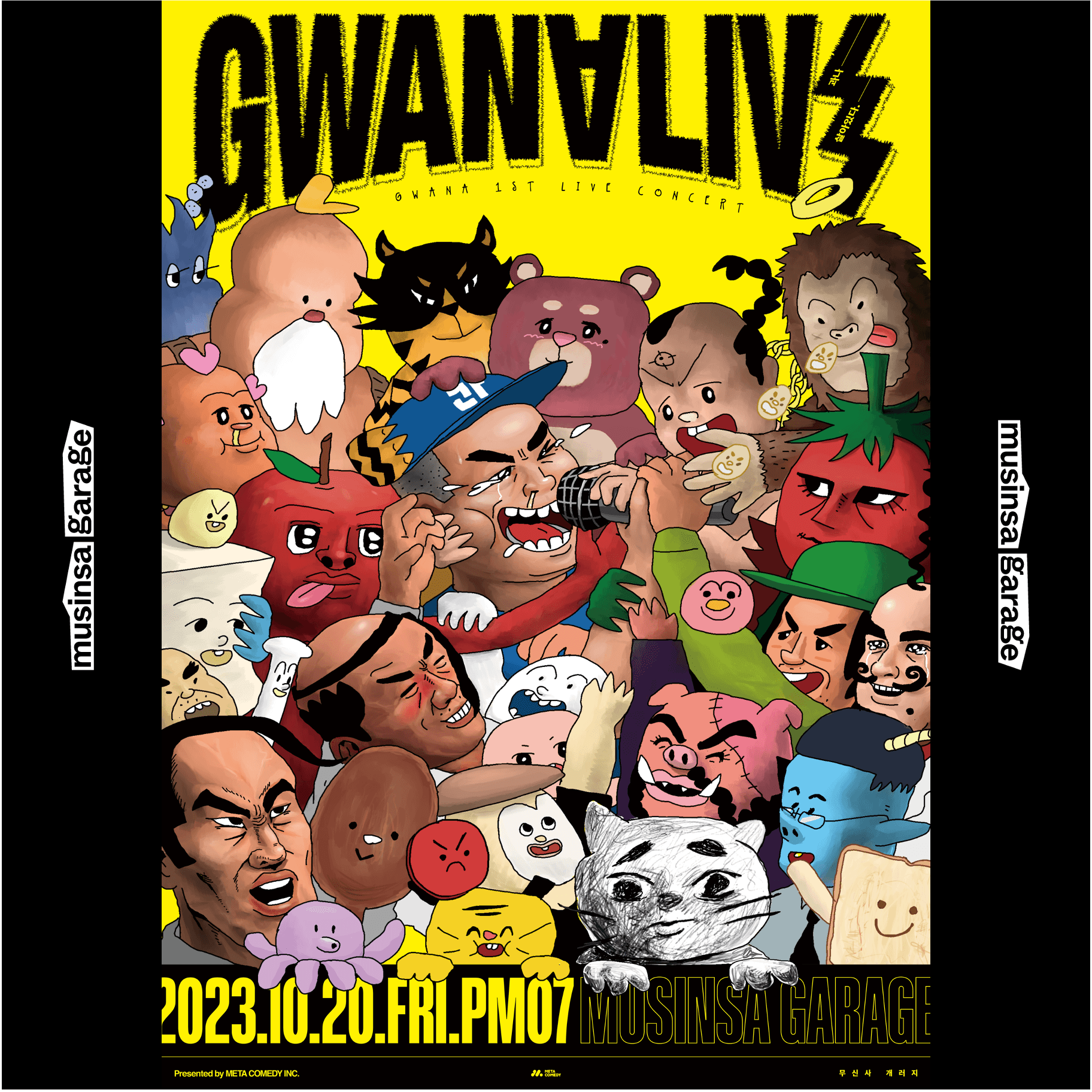 🔥과나 첫 번째 콘서트, <과나, 살아있다>🔥