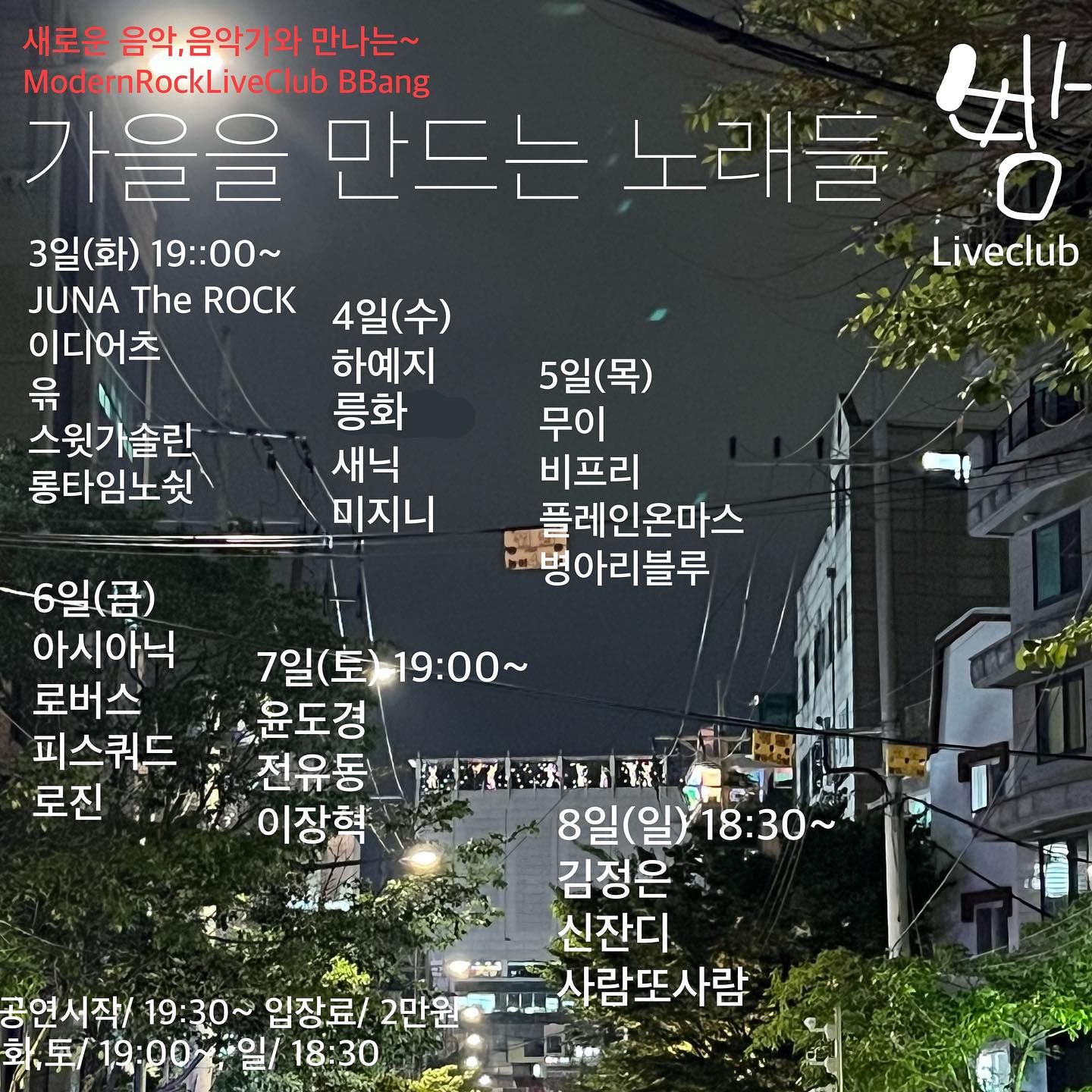 2023년 10월 클럽빵 공연