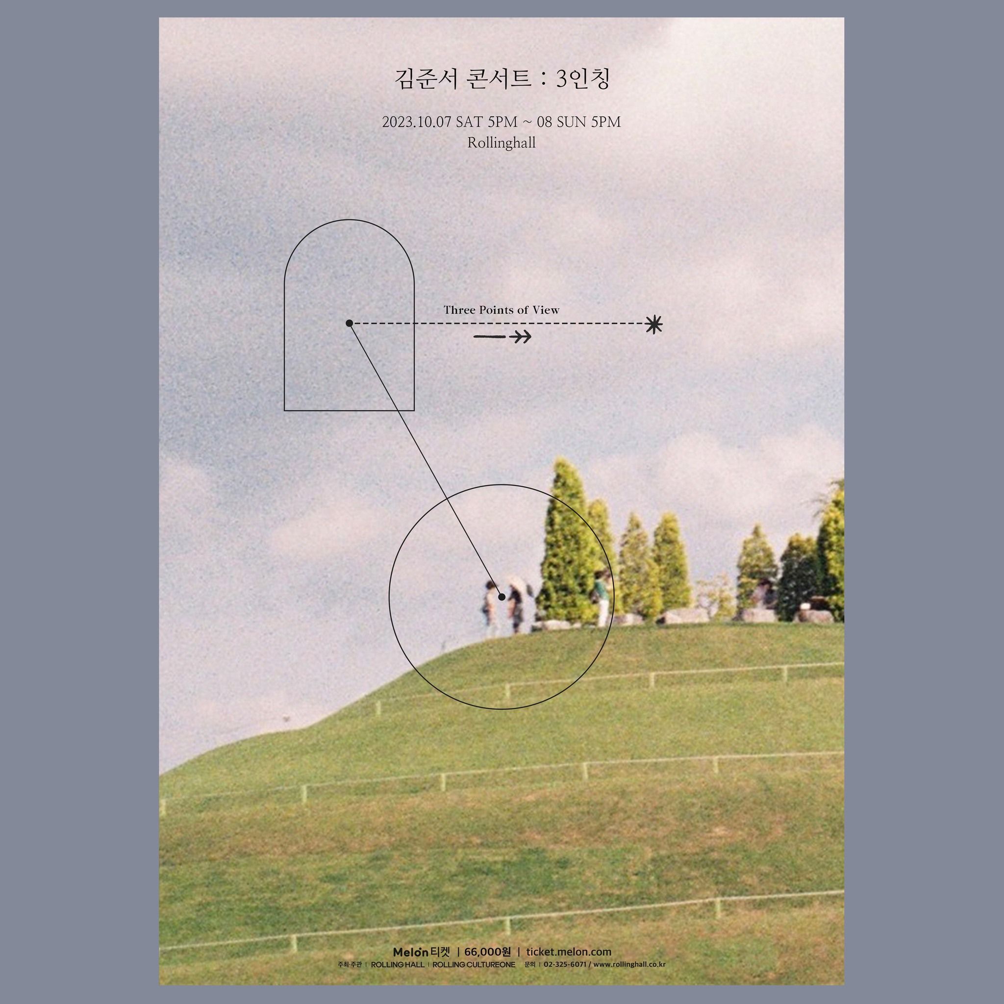 <김준서 콘서트 : 3인칭>