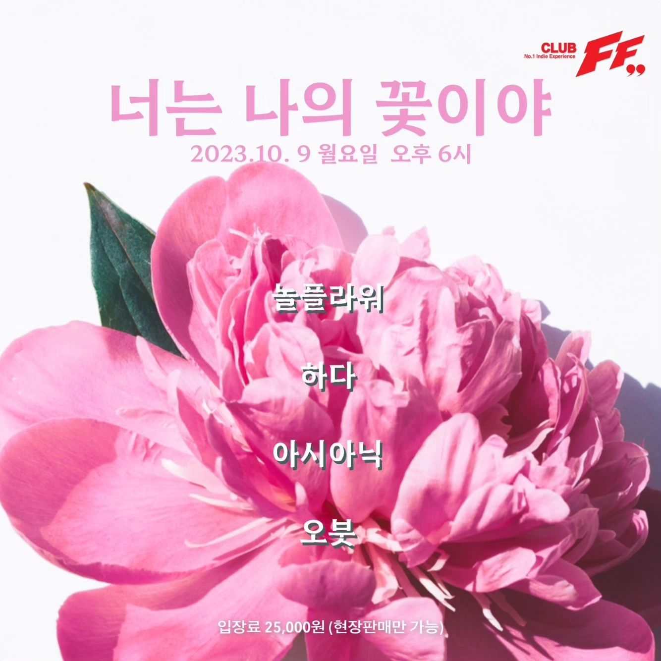 너는나의꽃이야