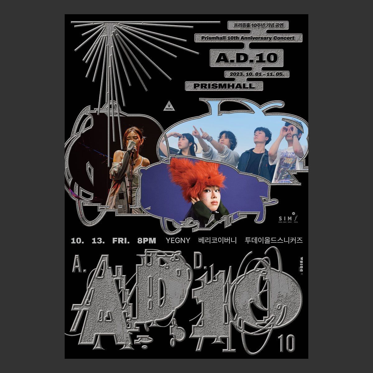 🚨프리즘홀 10주년 [A.D 10] 네번째🚨 With YEGNY(최예근) & 베리코이버니 & 투데이올드스니커즈