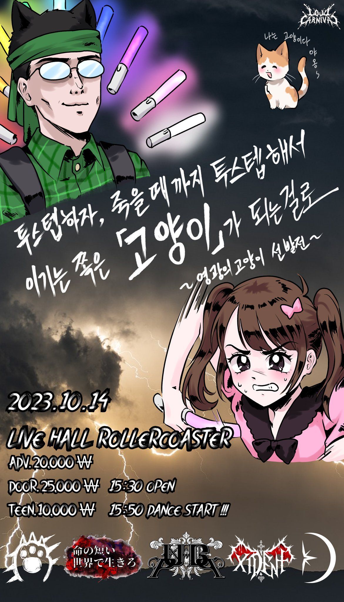 투스텝하자, 죽을때 까지 투스텝 해서.. 이기는 쪽은 「 고양이 」 가 되는걸로ー