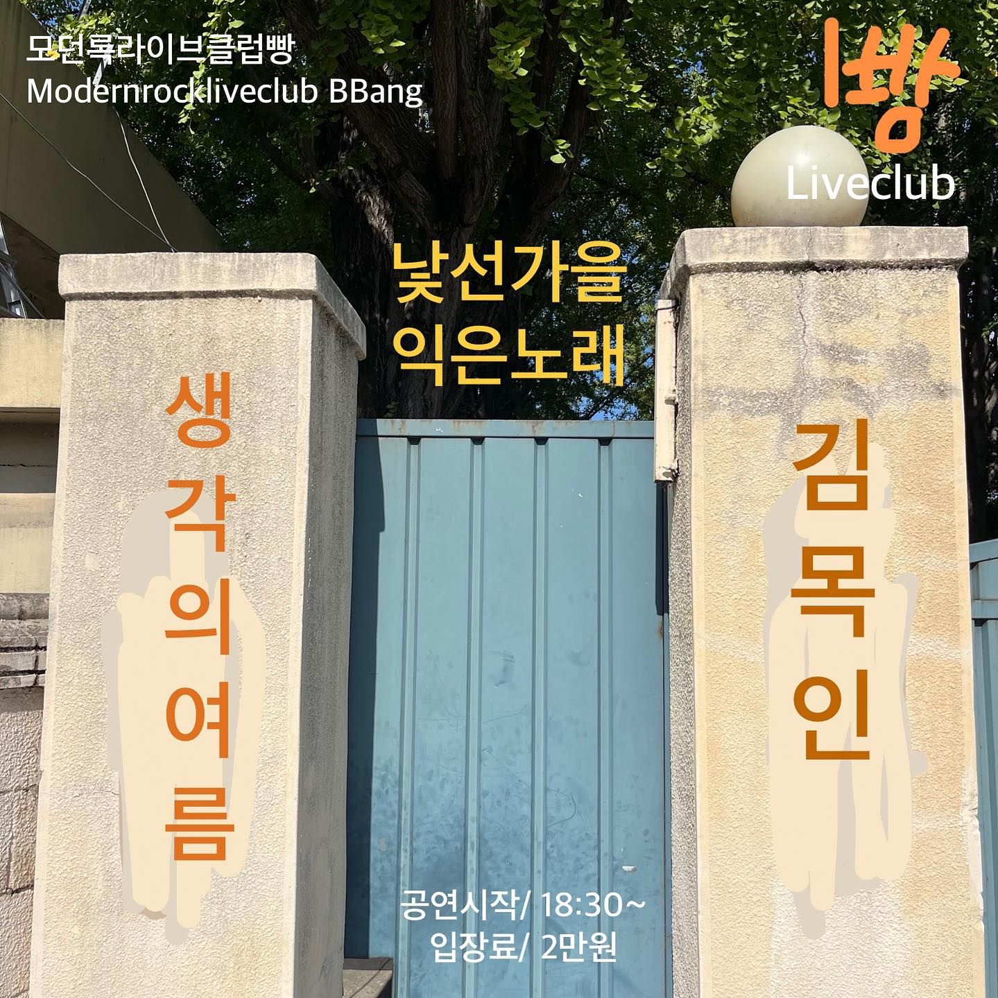 낯선가을 익은노래