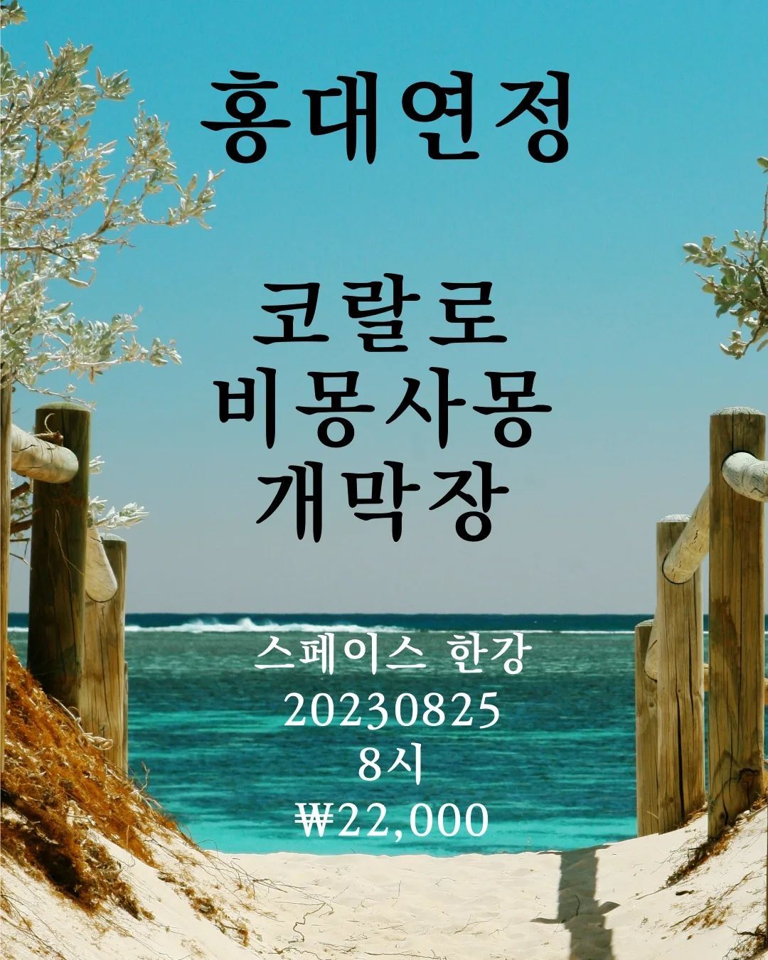 홍대연정