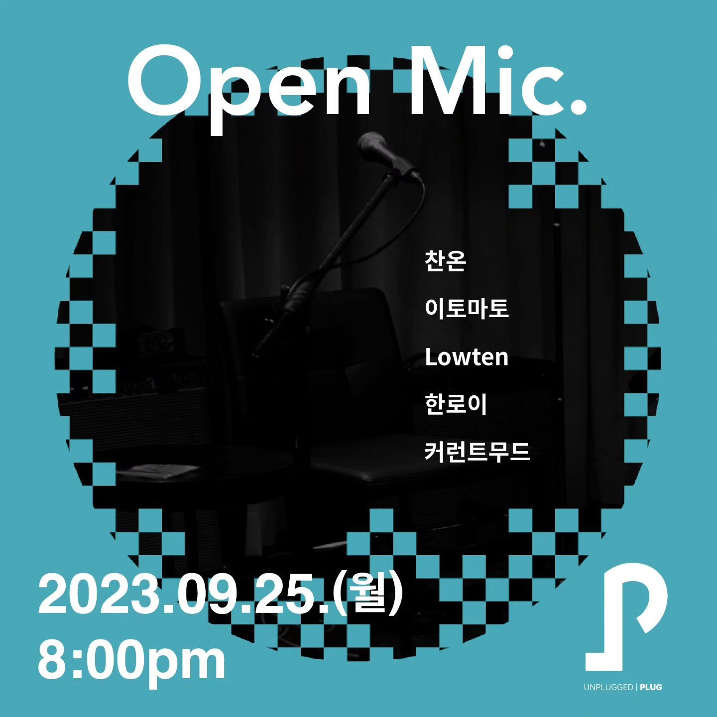 오픈마이크