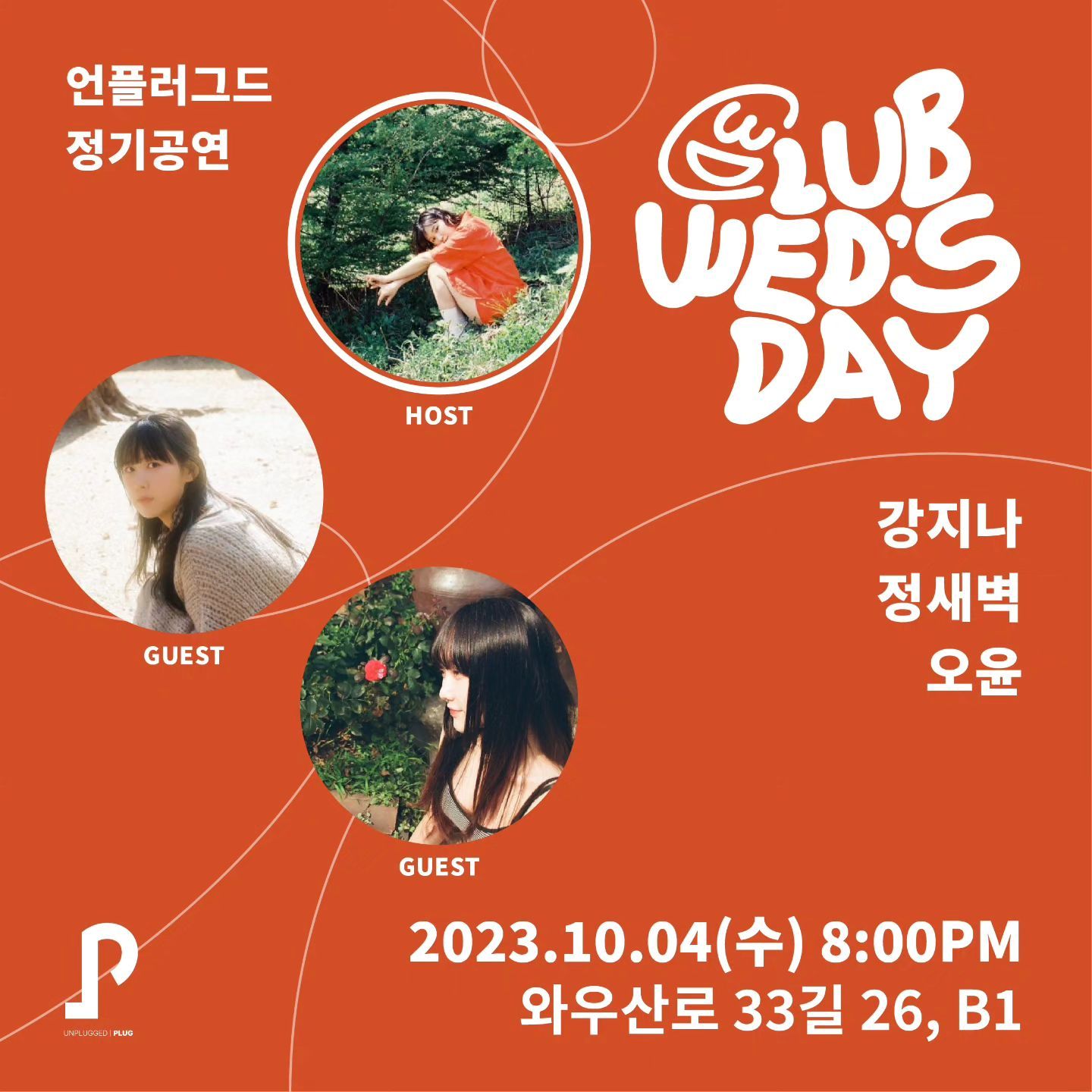클럽웬즈데이