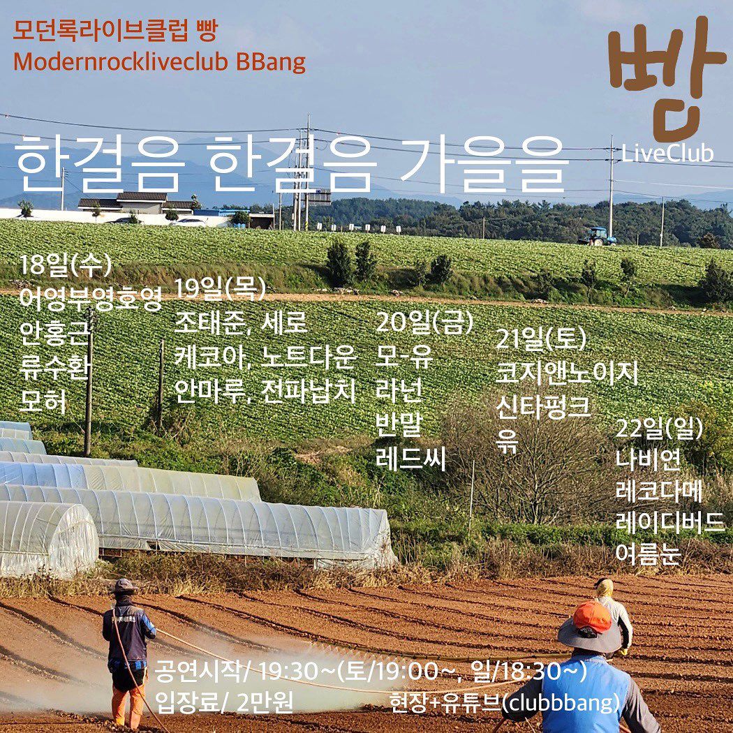 2023년 10월 클럽빵 공연