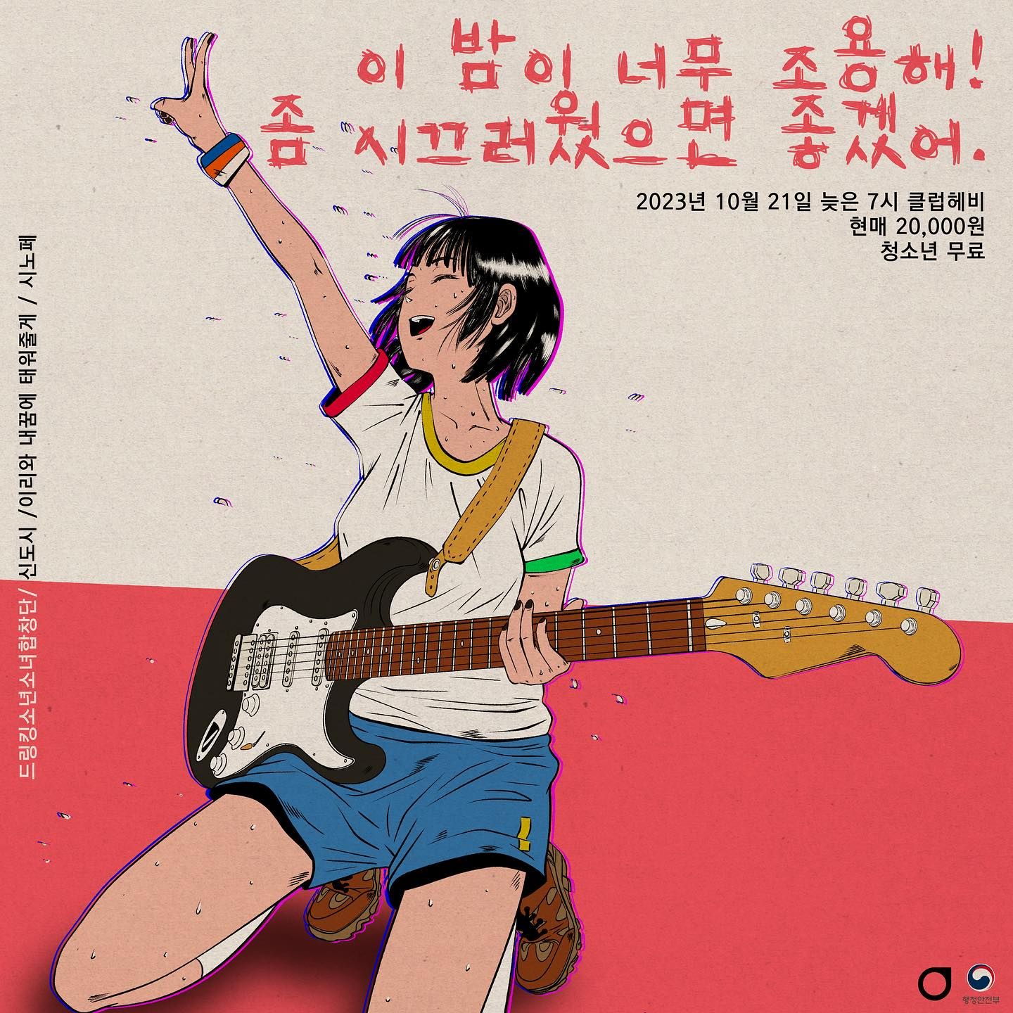 < 이 밤이 너무 조용해! 좀 더 시끄러웠으면 좋겠어>