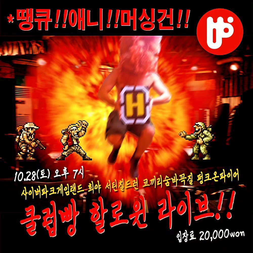 We are Fire!🔥 Halloween on Fire~~~~~~~~🔥🎃🎃🎃🎃🎃🎃🎃