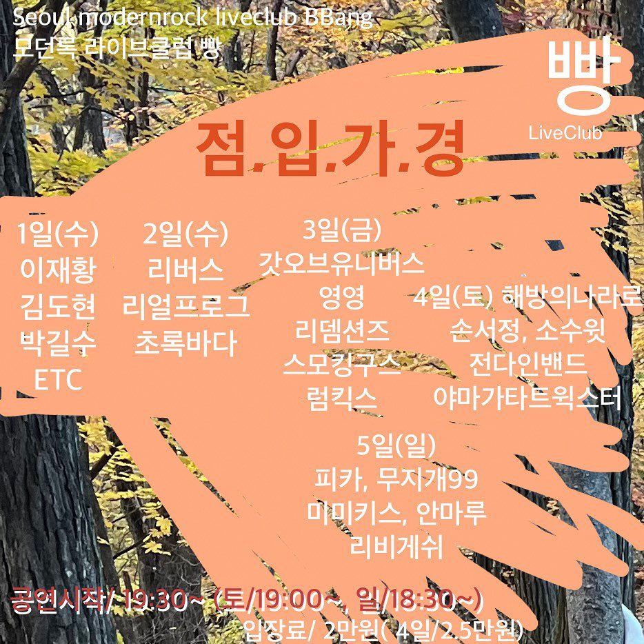 2023년 11월 클럽빵 공연