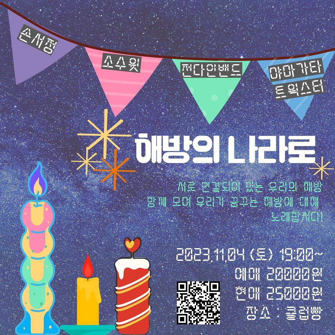 소수윗 기획공연 #2🌈 해방의 나라로💫✨