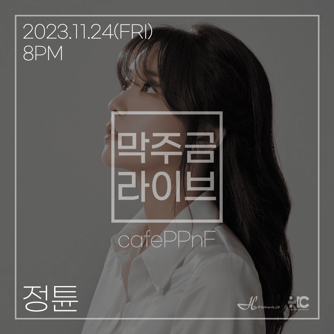 막주금라이브 Vol.23 [정튠]